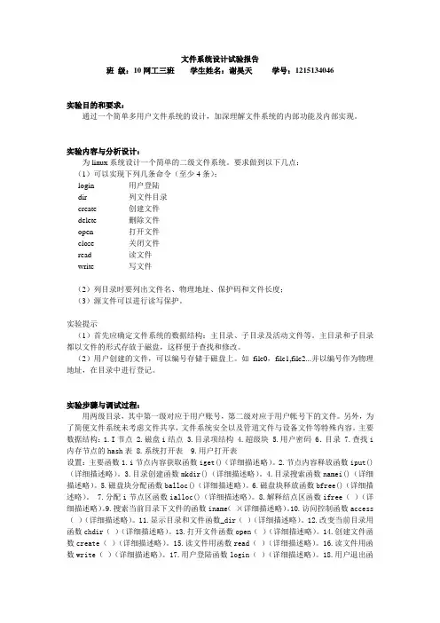 文件系统设计实验报告