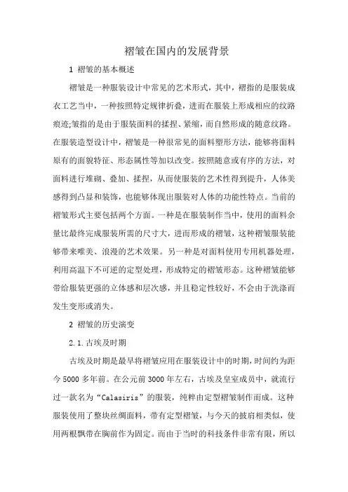 褶皱在国内的发展背景