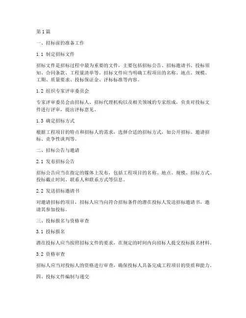 建设工程招标操作流程(3篇)