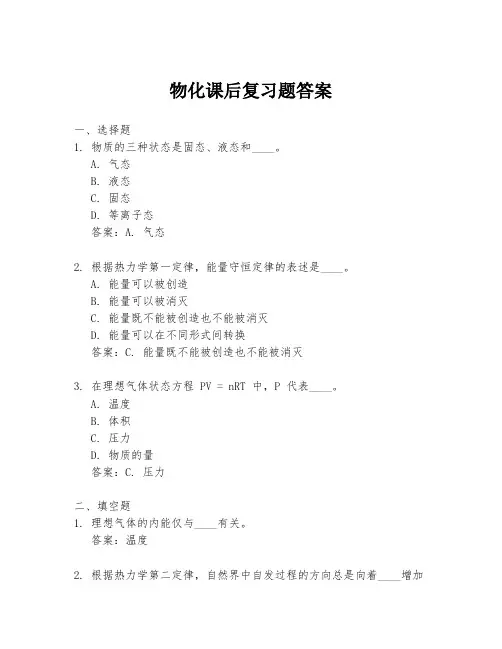 物化课后复习题答案