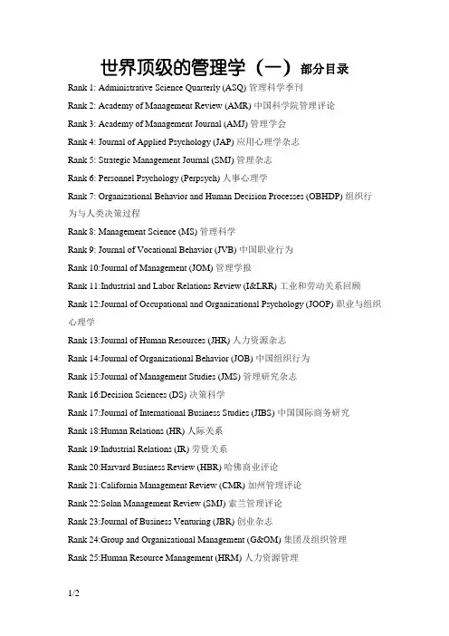 世界顶级的管理学期刊排名