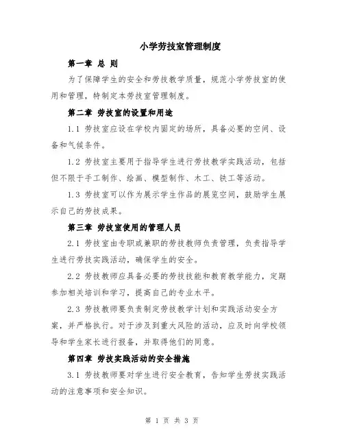 小学劳技室管理制度