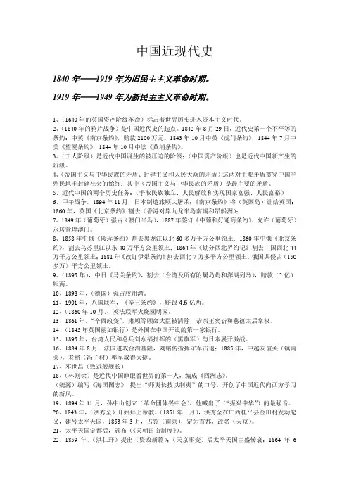 中国近代史