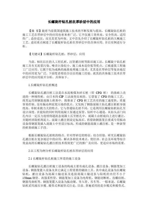 长螺旋杆钻孔桩在厚砂层中的应用