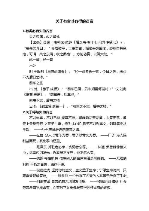 关于有舍才有得的名言