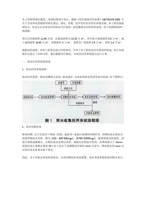 雨水工程回用系统的组成进行设计计算