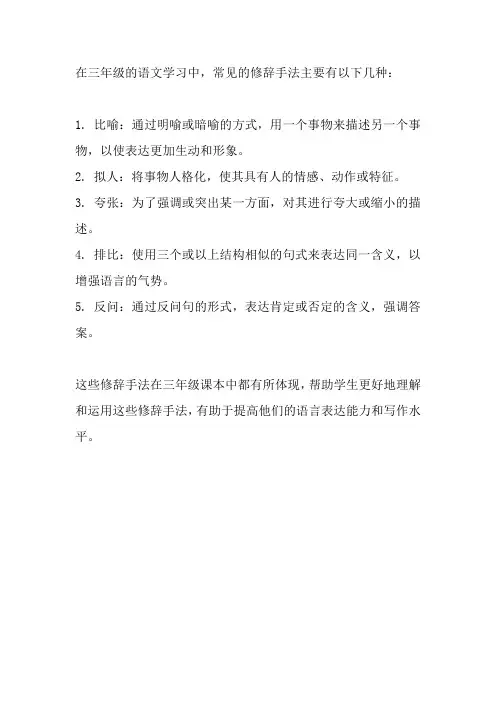 三年级修辞手法