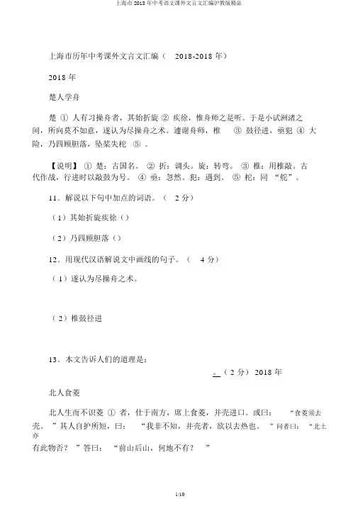 上海市2018年中考语文课外文言文汇编沪教版精品