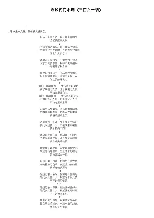 麻城民间小调《三百六十调》