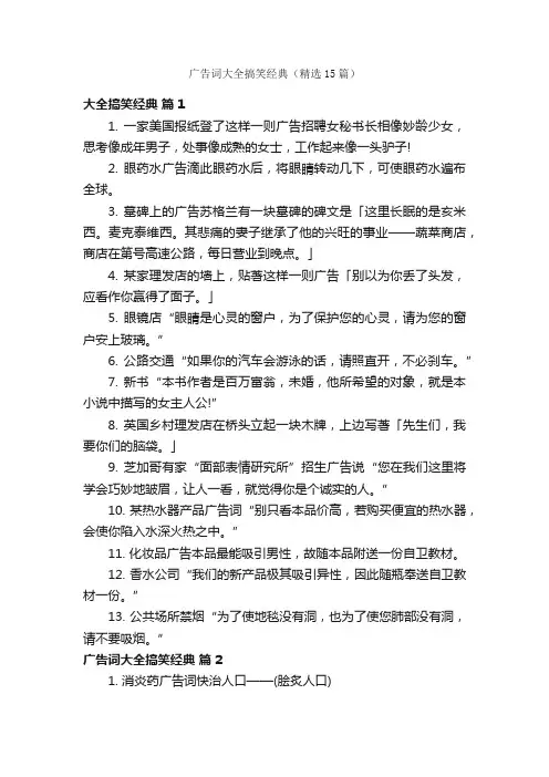 广告词大全搞笑经典（精选15篇）