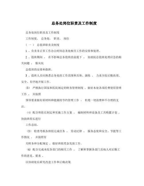 总务处岗位职责及工作制度