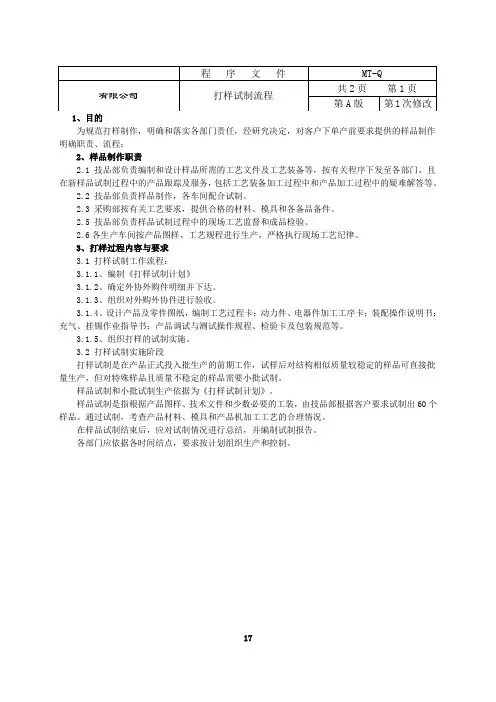 打样试制流程