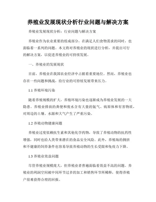 养殖业发展现状分析行业问题与解决方案