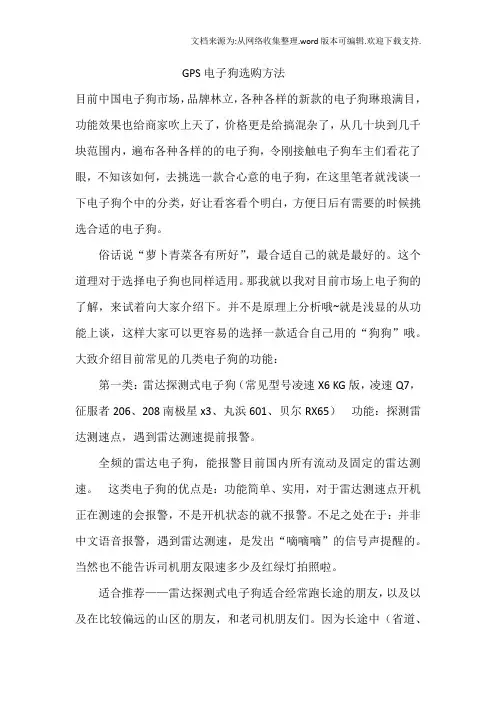 GPS电子狗选购方法