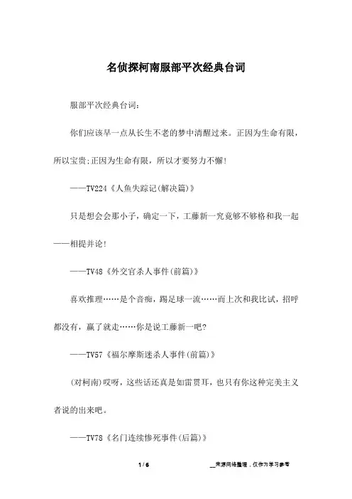 名侦探柯南服部平次经典台词