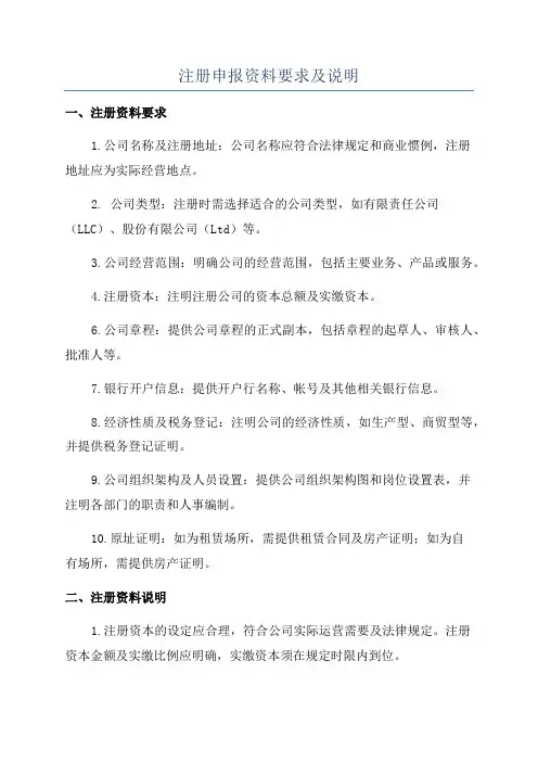 注册申报资料要求及说明