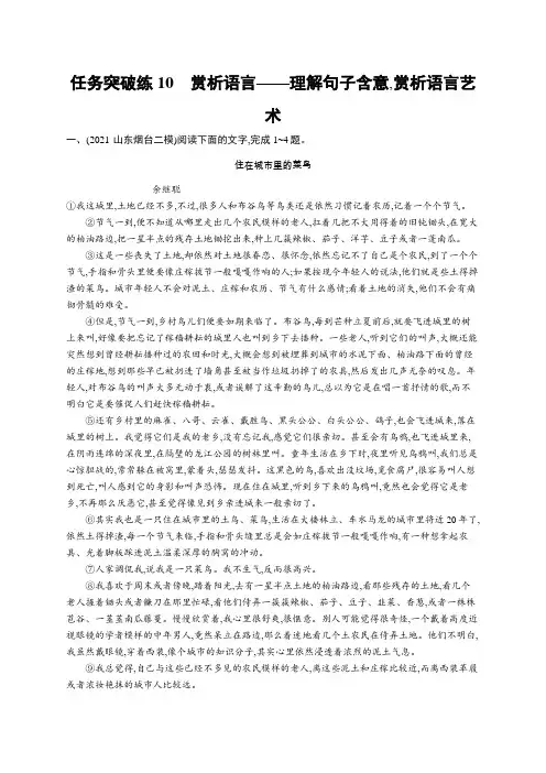 高考复习(语文)专项练习：(散文阅读)赏析语言——理解句子含意,赏析语言艺术【含答案及解析】