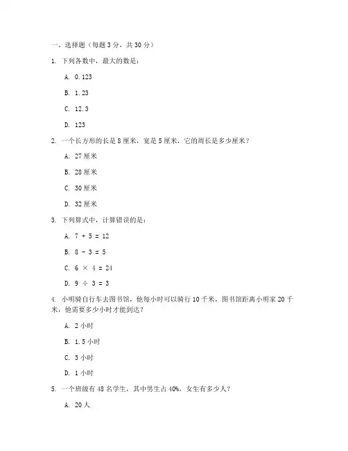 小升初小学五年级试卷数学
