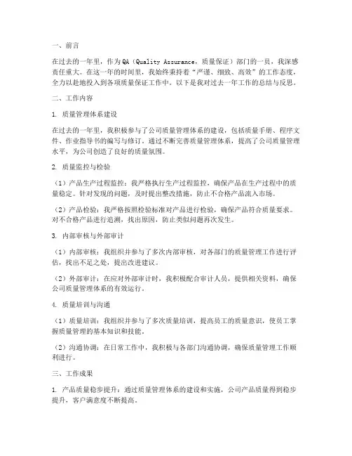 qa年度工作总结_个人