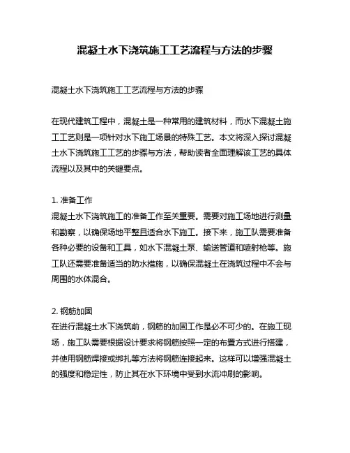混凝土水下浇筑施工工艺流程与方法的步骤