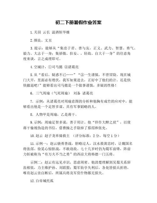 初二下册暑假作业答案