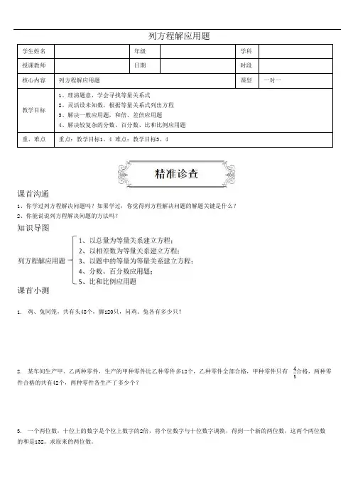 六年级上册数学讲义-列方程解应用题-人教版(含答案)
