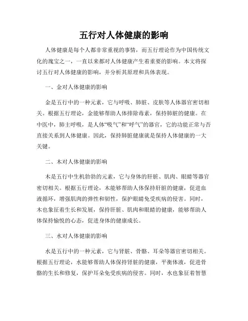 五行对人体健康的影响