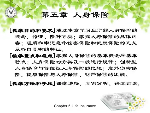第五章  人身保险
