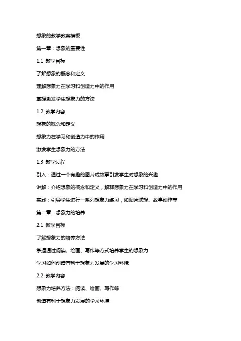 想象的教学教案模板