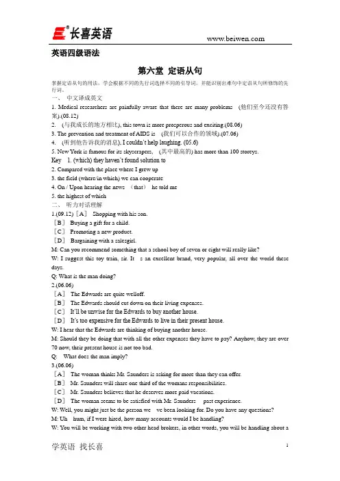 四级语法 定语从句(6)