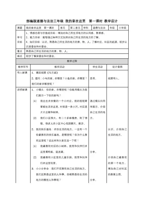 最新部编版三年级下册道德与法治【第二单元 我在这里长大】全单元教案