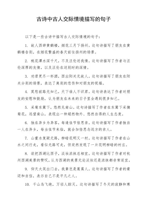 古诗中古人交际情境描写的句子