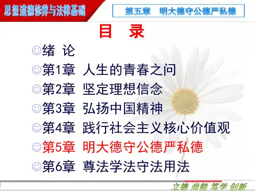 思修 2018版 第五章 第一节  道德及其变化发展