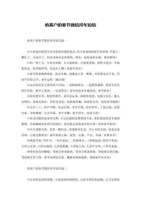 给客户的春节微信拜年短信