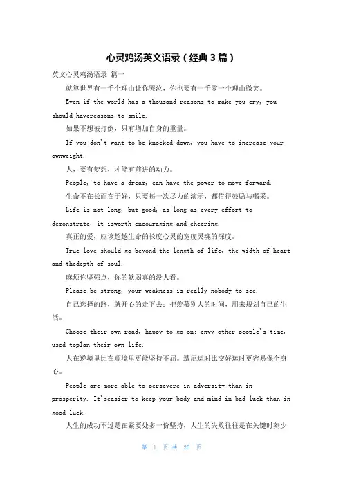 心灵鸡汤英文语录(经典3篇)