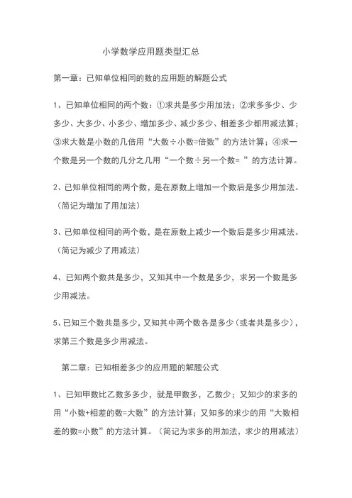 小学数学应用题类型汇总资料讲解