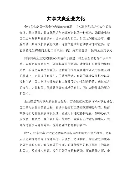 共享共赢企业文化