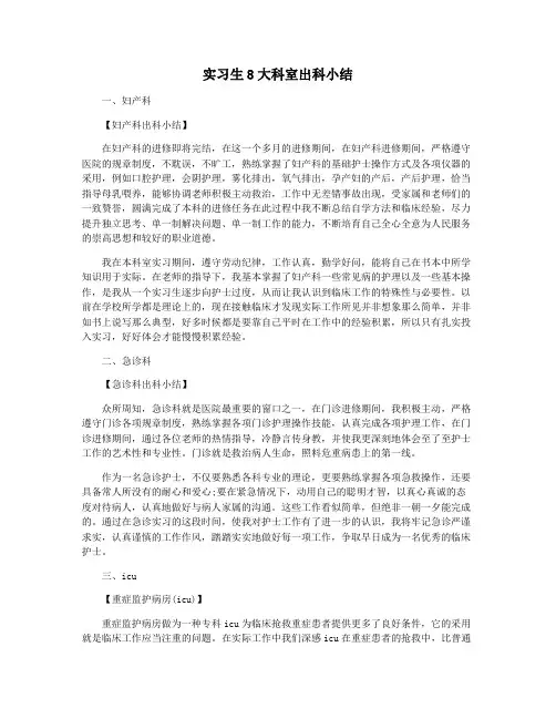 实习生8大科室出科小结