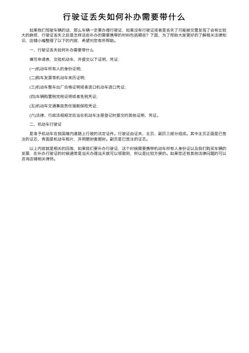 行驶证丢失如何补办需要带什么