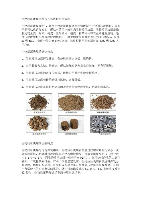 生物质压块煤的特点及热值检测的方法