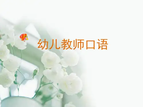 普通话语流音变知识及发音训练
