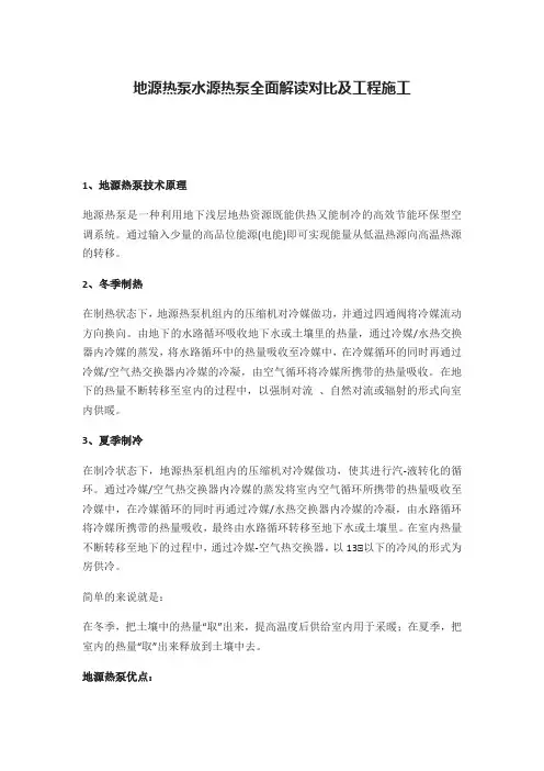 地源热泵水源热泵全面解读对比及工程施工
