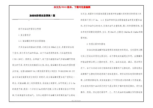 加油站防雷应急预案3篇