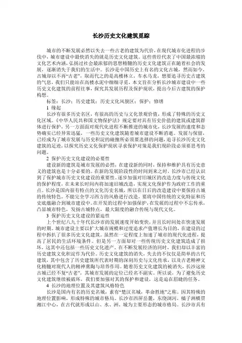 长沙历史文化建筑觅踪