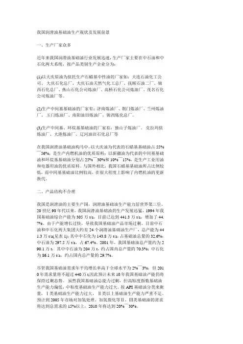 我国润滑油基础油生产现状及发展前景