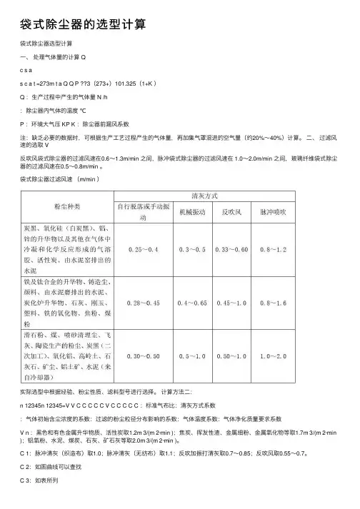 袋式除尘器的选型计算