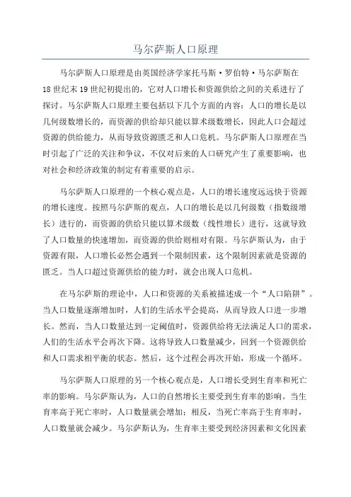 马尔萨斯人口原理