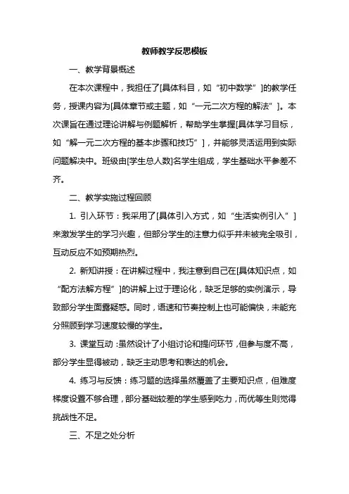 教师教学反思模板