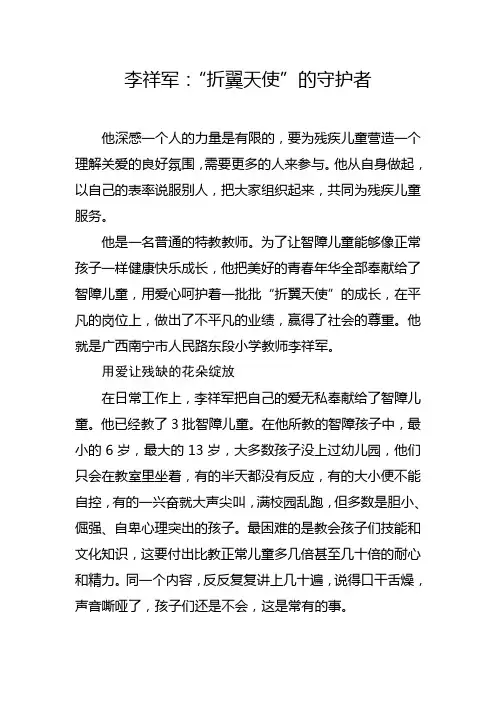 特殊教育教师先进个人优秀事迹材料范文(1)