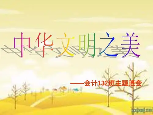 第7周——中华文明之美